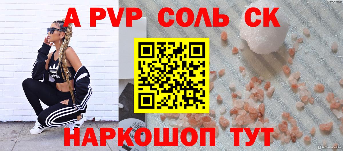 Alpha PVP СК КРИС Нефтекумск