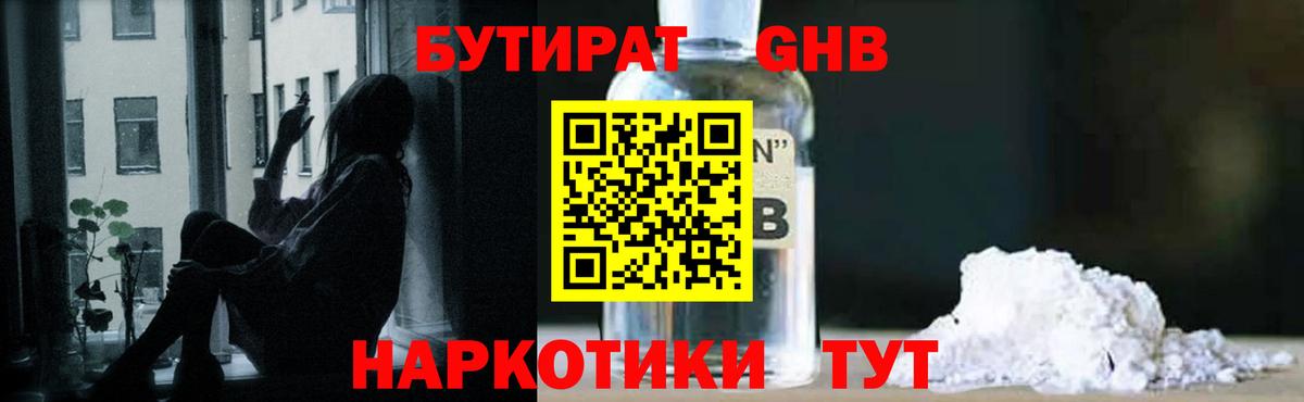 Нефтекумск  БУТИРАТ оксибутират  Бутират  Вход с VPN 