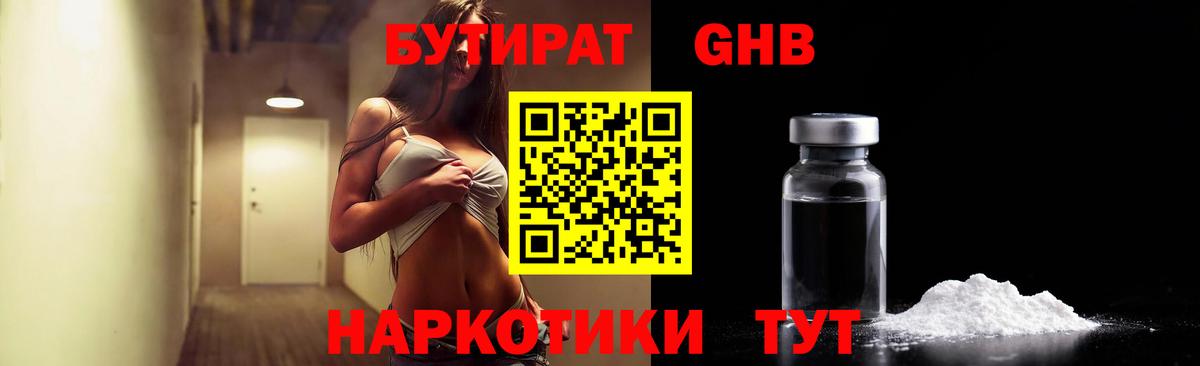Бутират буратино Нефтекумск