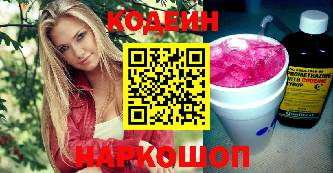 Codein Purple Drank  Кодеин Purple Drank  Нефтекумск  Вход с VPN 