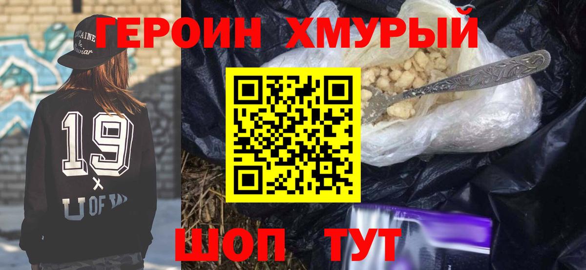 ГЕРОИН белый Нефтекумск