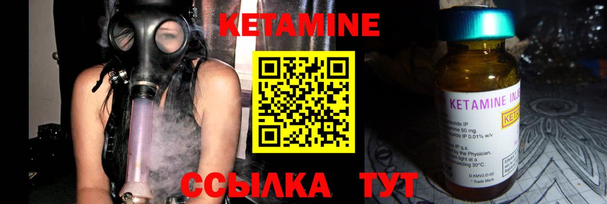 Кетамин ketamine Нефтекумск