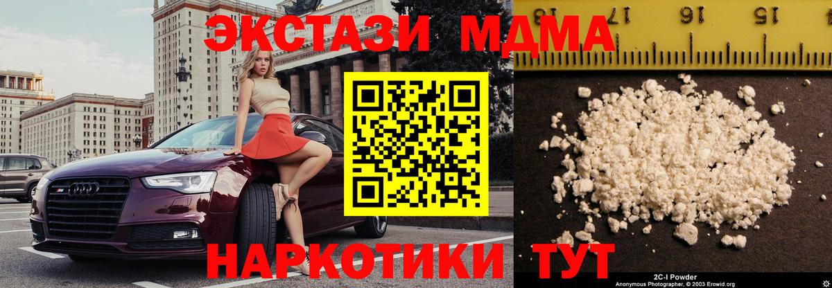 МДМА кристаллы  Вход с VPN  МДМА VHQ  МДМА  Нефтекумск 