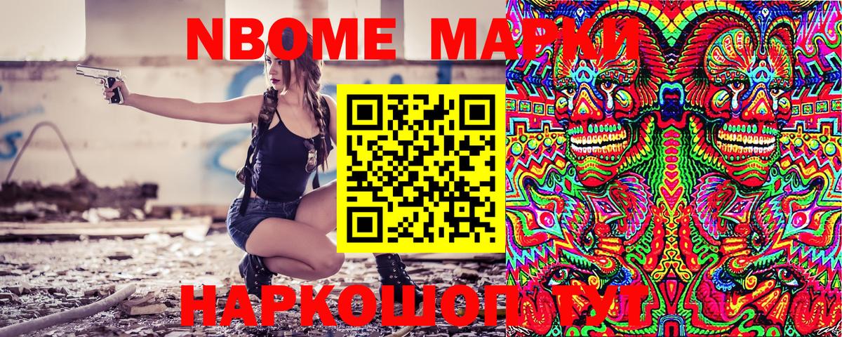 Марки 25I-NBOMe 1,5мг Нефтекумск